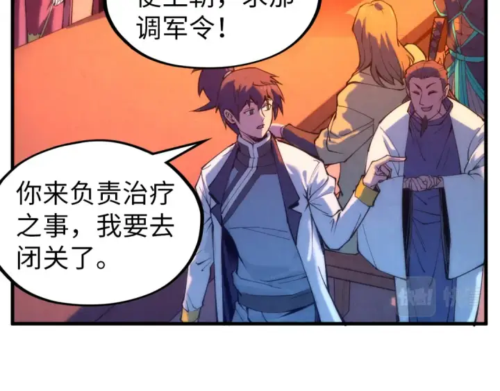 《这一世我要当至尊》第73话 灵魂显影图46