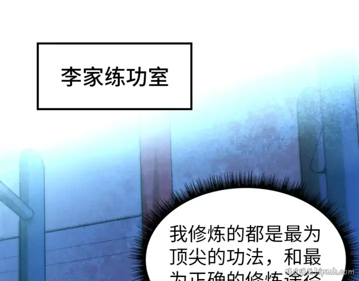 《这一世我要当至尊》第73话 灵魂显影图48