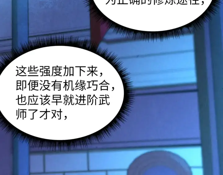 《这一世我要当至尊》第73话 灵魂显影图49