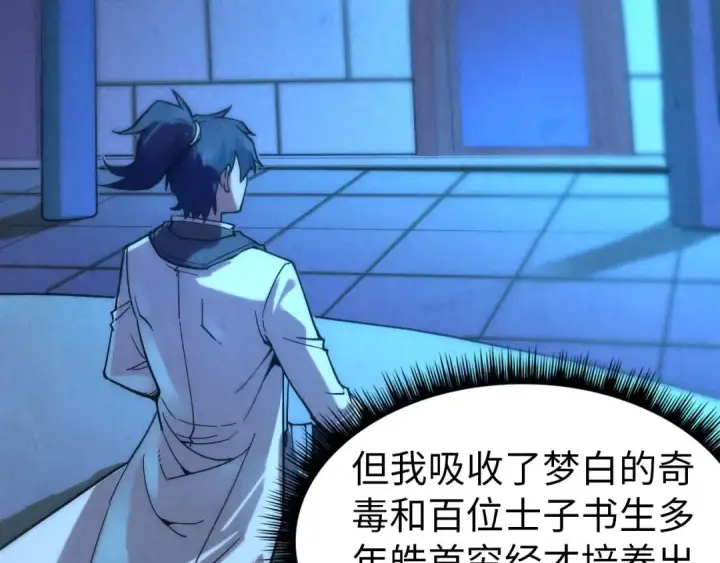 《这一世我要当至尊》第73话 灵魂显影图50