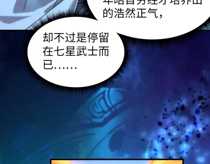 《这一世我要当至尊》第73话 灵魂显影图51