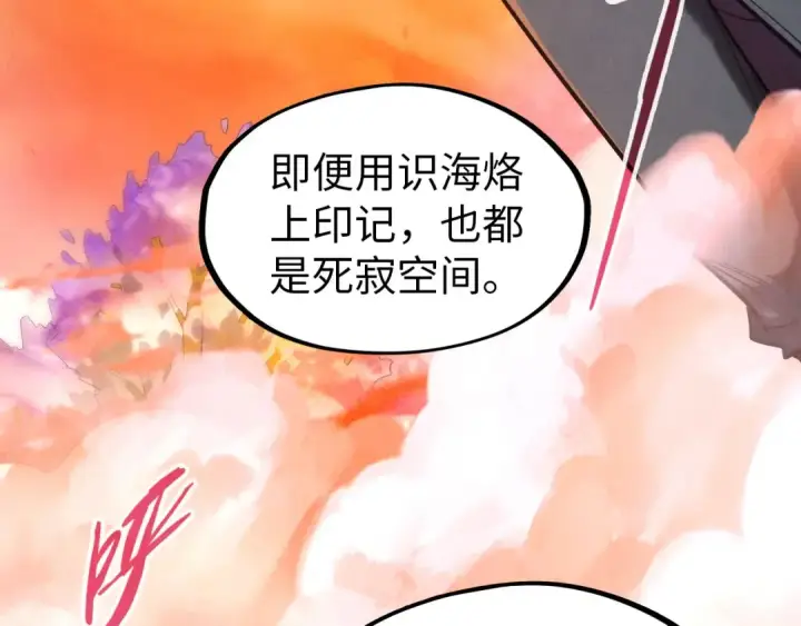 《这一世我要当至尊》第73话 灵魂显影图63