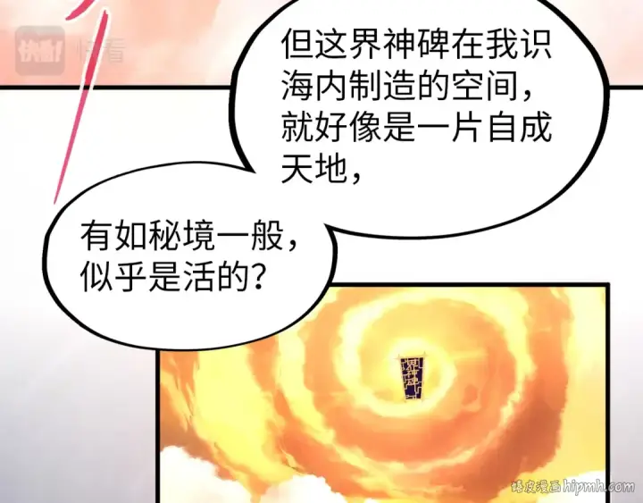 《这一世我要当至尊》第73话 灵魂显影图64