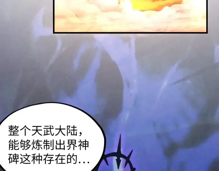 《这一世我要当至尊》第73话 灵魂显影图65