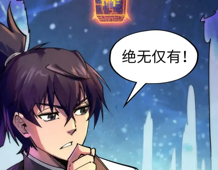 《这一世我要当至尊》第73话 灵魂显影图67