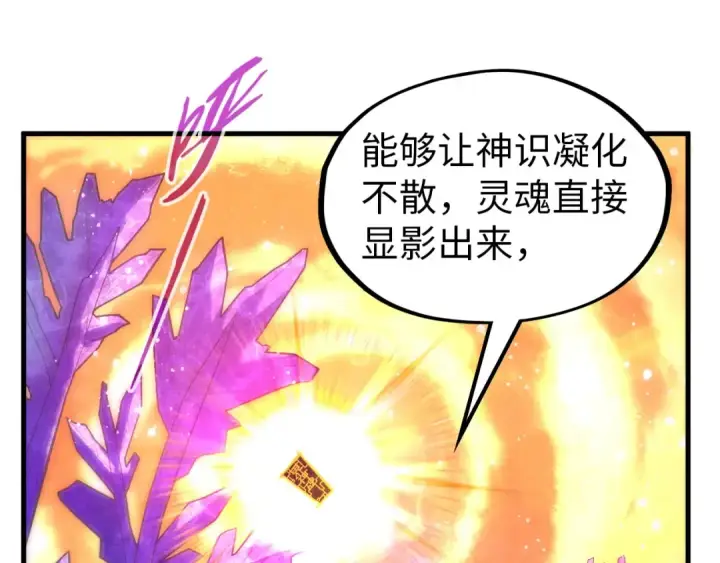 《这一世我要当至尊》第73话 灵魂显影图69