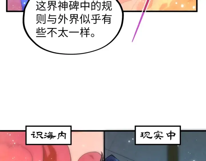《这一世我要当至尊》第73话 灵魂显影图71