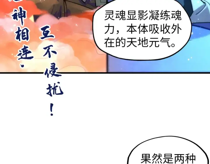 《这一世我要当至尊》第73话 灵魂显影图73