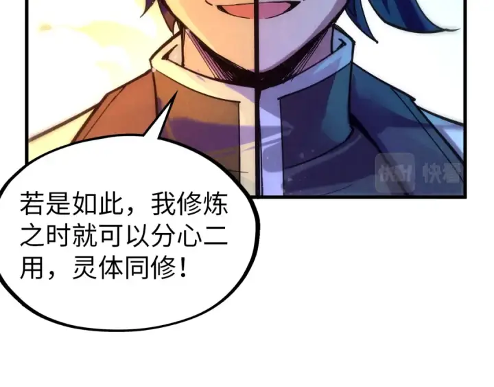 《这一世我要当至尊》第73话 灵魂显影图75