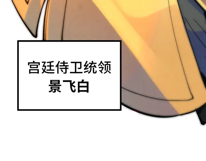 《这一世我要当至尊》第74话 十万火急图106
