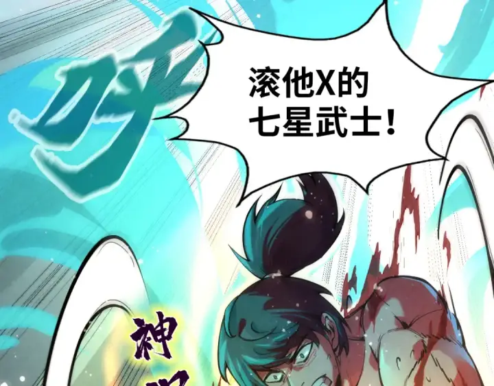 《这一世我要当至尊》第74话 十万火急图11