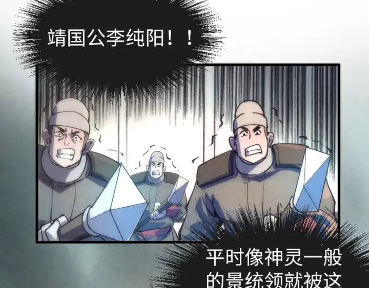《这一世我要当至尊》第74话 十万火急图127
