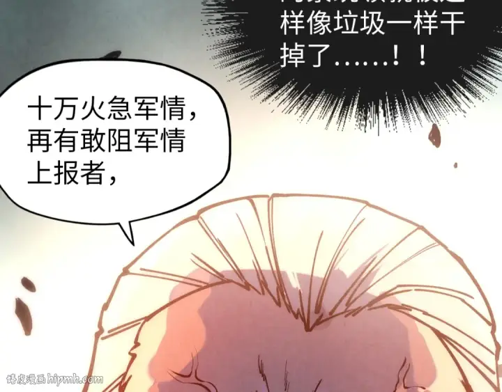 《这一世我要当至尊》第74话 十万火急图128