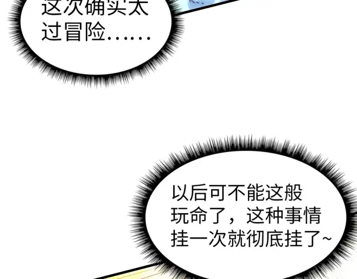 《这一世我要当至尊》第74话 十万火急图27