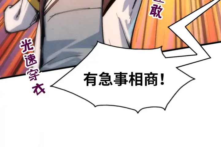 《这一世我要当至尊》第74话 十万火急图29