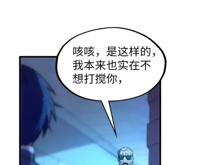 《这一世我要当至尊》第74话 十万火急图30