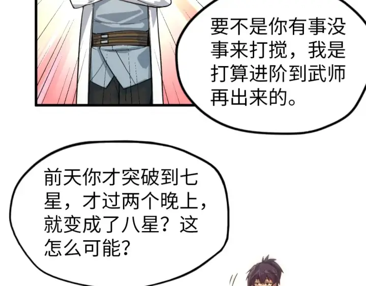 《这一世我要当至尊》第74话 十万火急图34