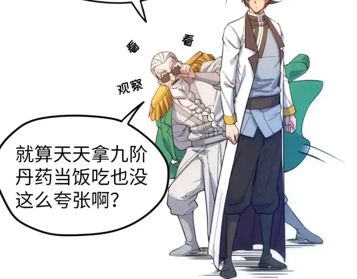 《这一世我要当至尊》第74话 十万火急图35