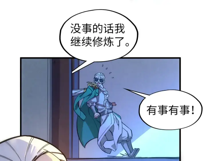 《这一世我要当至尊》第74话 十万火急图36