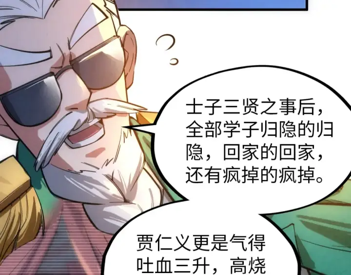 《这一世我要当至尊》第74话 十万火急图37