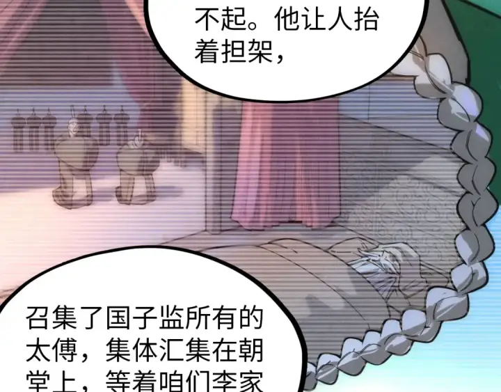 《这一世我要当至尊》第74话 十万火急图38