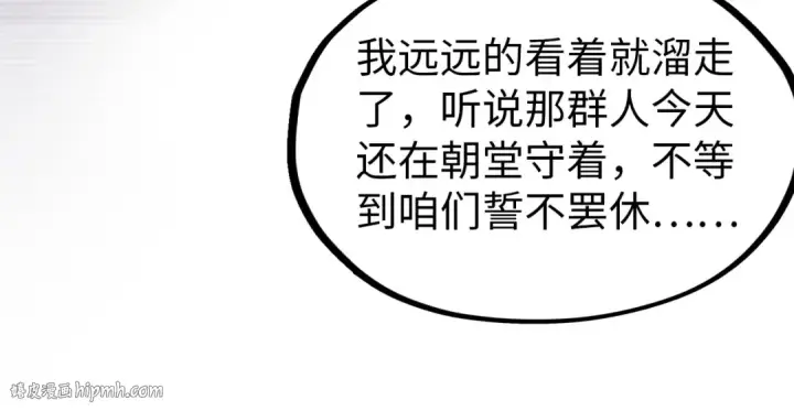 《这一世我要当至尊》第74话 十万火急图40