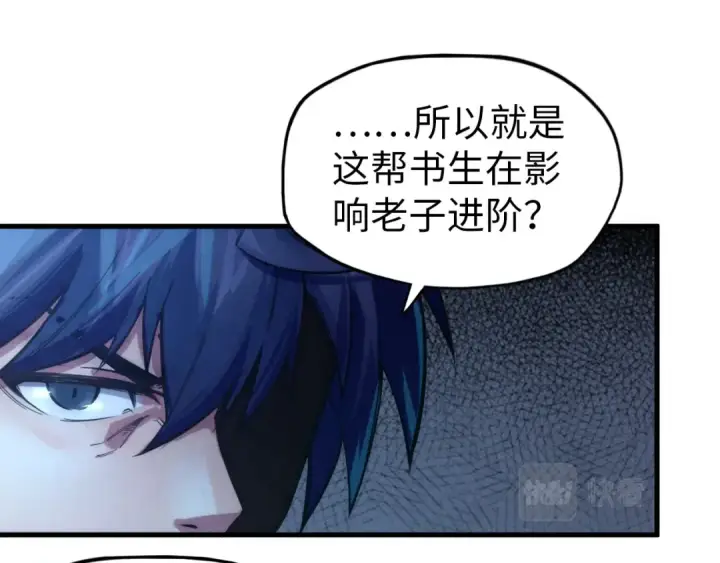 《这一世我要当至尊》第74话 十万火急图41