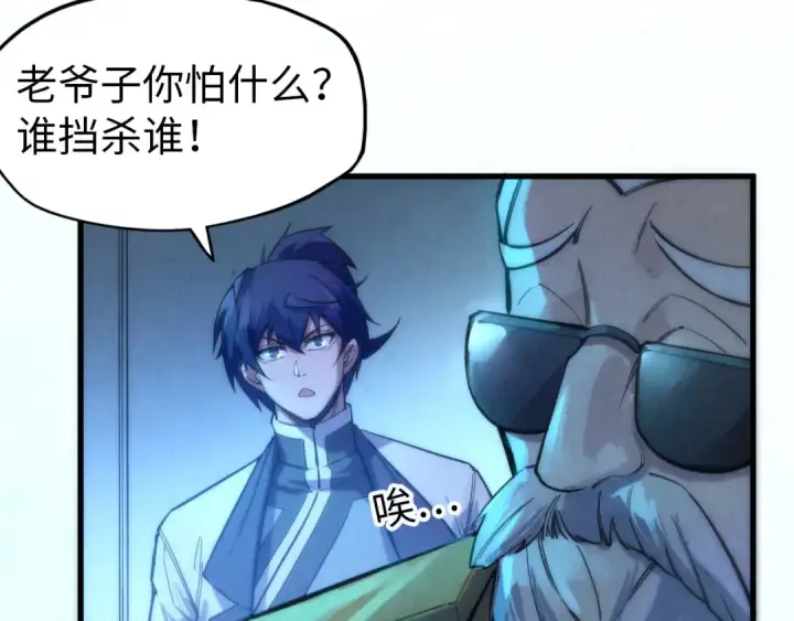 《这一世我要当至尊》第74话 十万火急图42