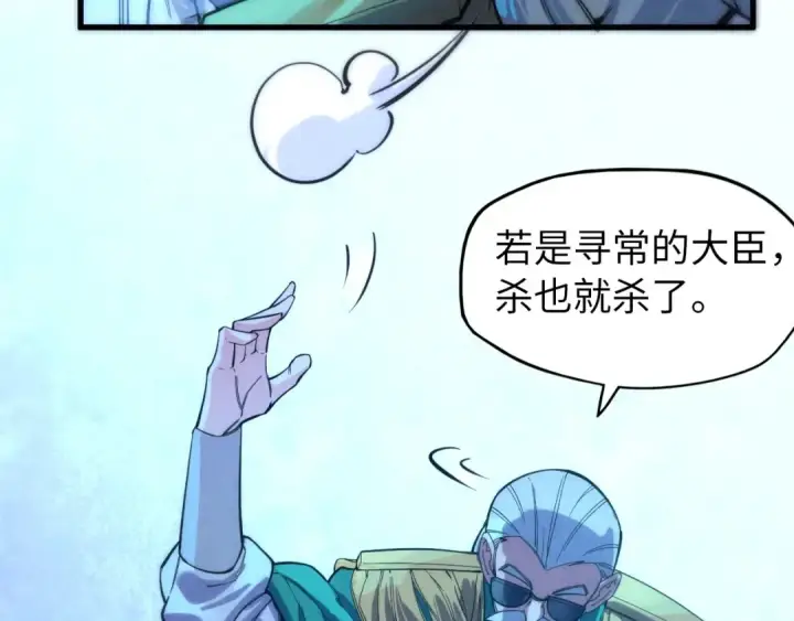 《这一世我要当至尊》第74话 十万火急图43