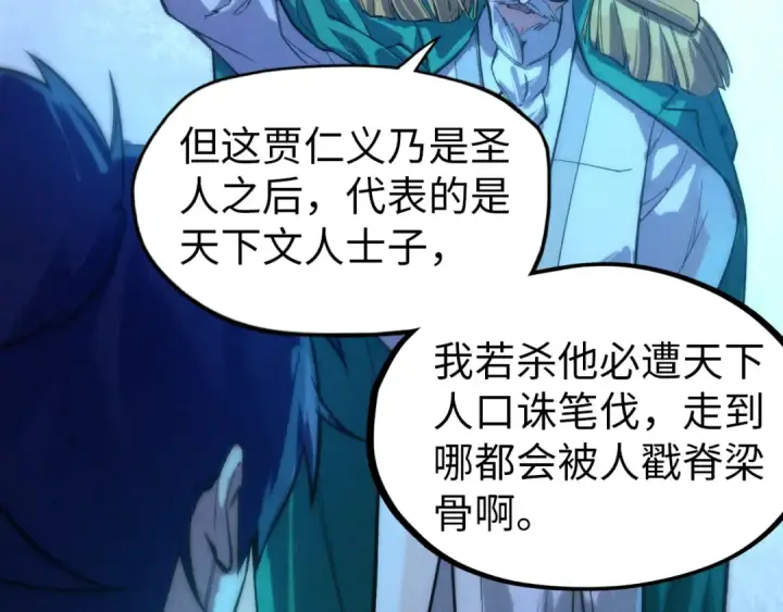 《这一世我要当至尊》第74话 十万火急图44