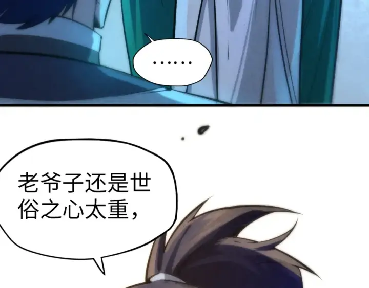《这一世我要当至尊》第74话 十万火急图45