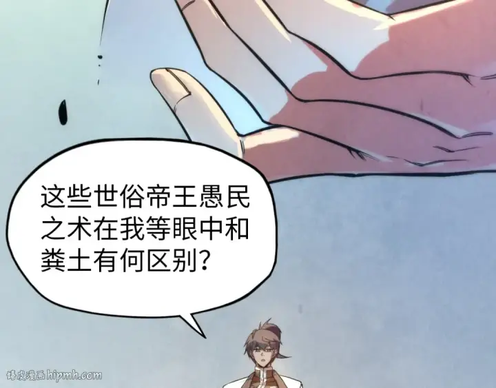 《这一世我要当至尊》第74话 十万火急图48
