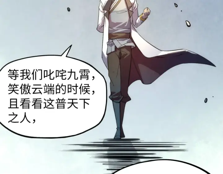 《这一世我要当至尊》第74话 十万火急图49