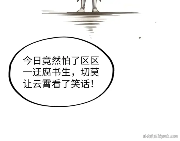 《这一世我要当至尊》第74话 十万火急图56