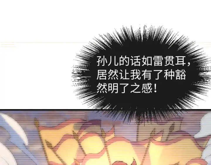 《这一世我要当至尊》第74话 十万火急图58