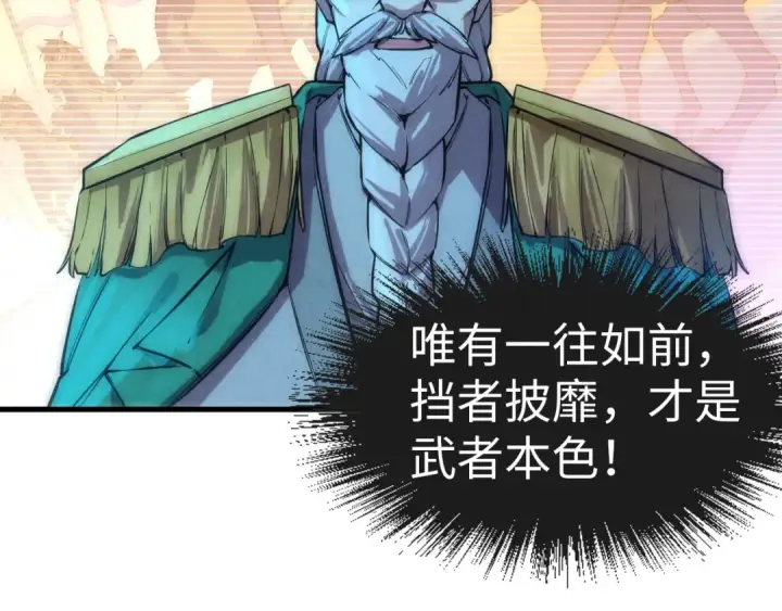 《这一世我要当至尊》第74话 十万火急图60