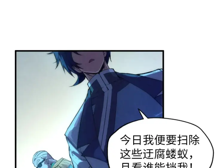 《这一世我要当至尊》第74话 十万火急图61