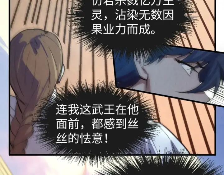 《这一世我要当至尊》第74话 十万火急图67