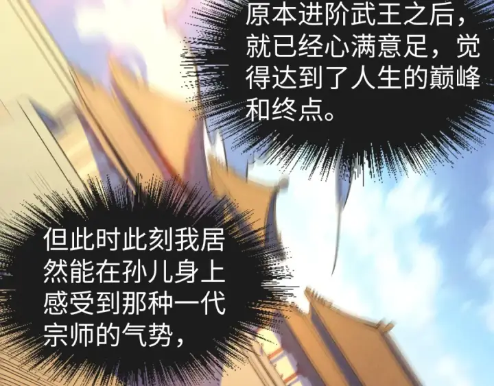 《这一世我要当至尊》第74话 十万火急图68