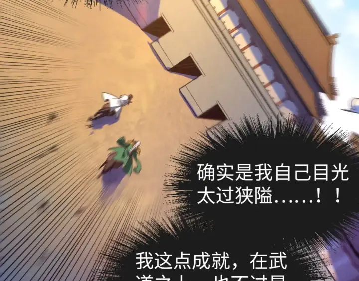 《这一世我要当至尊》第74话 十万火急图69