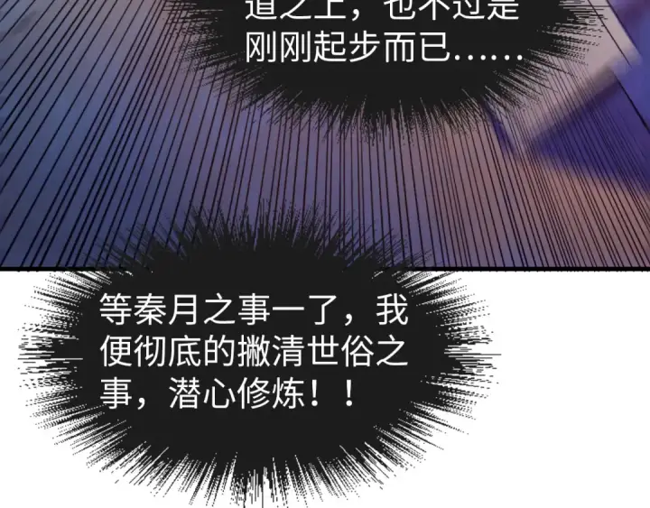 《这一世我要当至尊》第74话 十万火急图70