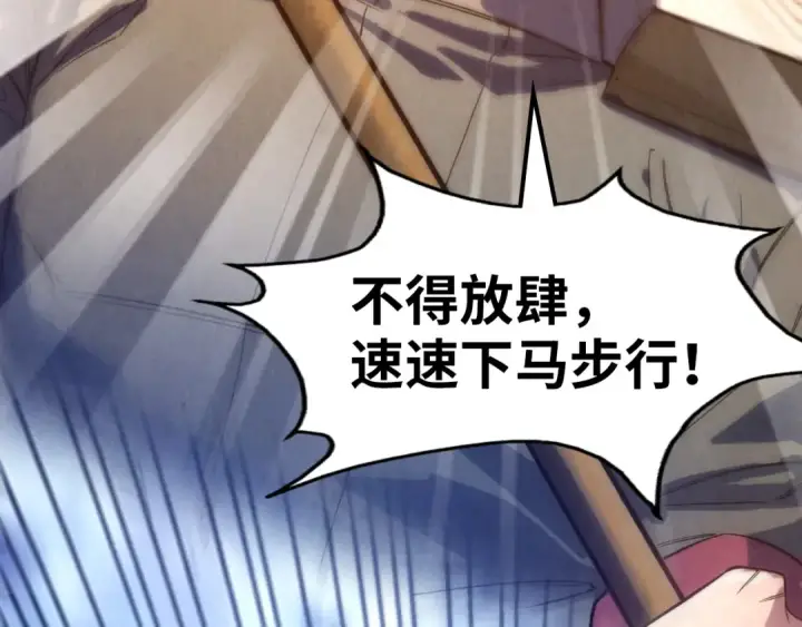 《这一世我要当至尊》第74话 十万火急图74