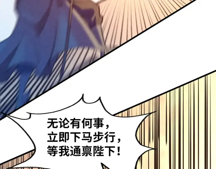 《这一世我要当至尊》第74话 十万火急图77