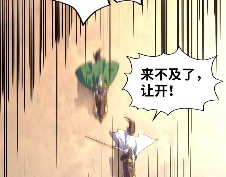 《这一世我要当至尊》第74话 十万火急图78