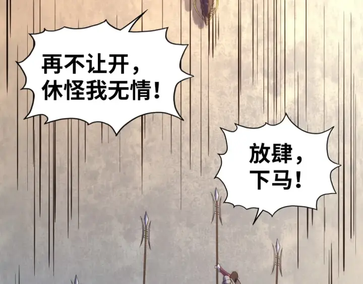 《这一世我要当至尊》第74话 十万火急图79