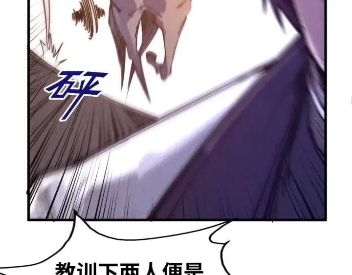 《这一世我要当至尊》第74话 十万火急图86