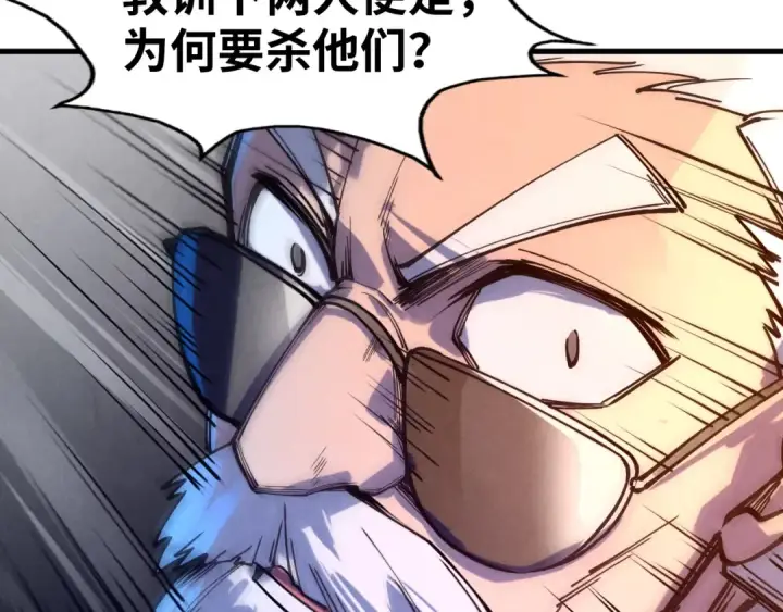 《这一世我要当至尊》第74话 十万火急图87