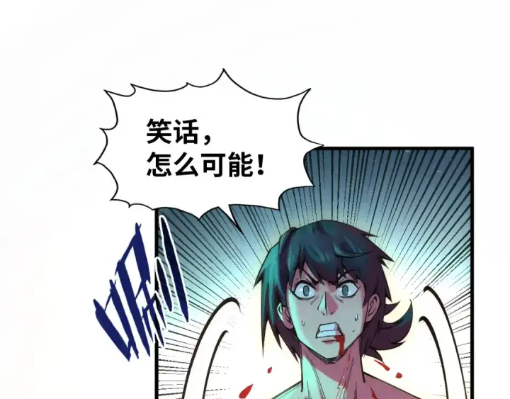 《这一世我要当至尊》第74话 十万火急图9