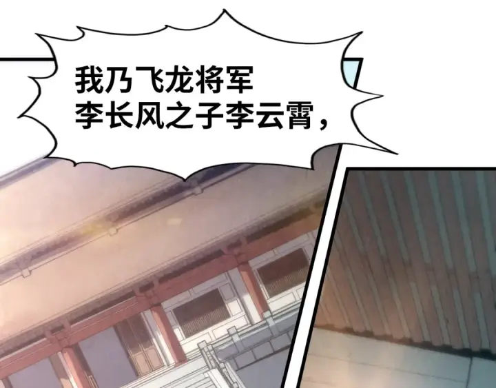 《这一世我要当至尊》第74话 十万火急图93