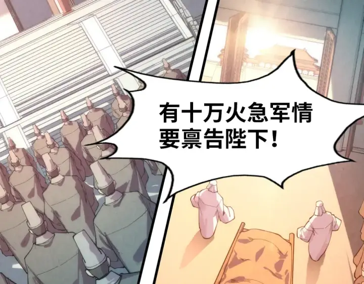 《这一世我要当至尊》第74话 十万火急图94